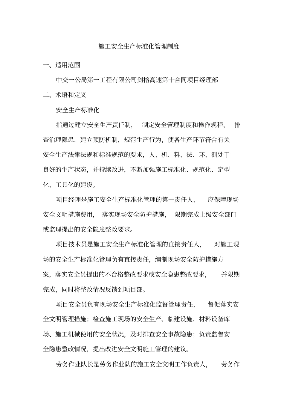 完整版施工安全生产标准化管理制度_第1页