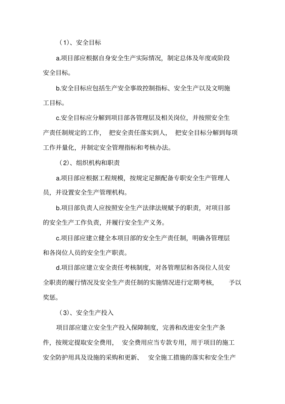 完整版施工安全生产标准化管理制度_第3页