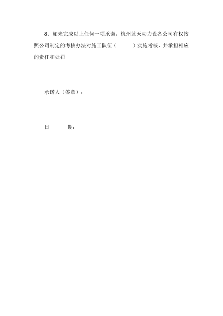 完整版施工承诺书_第2页