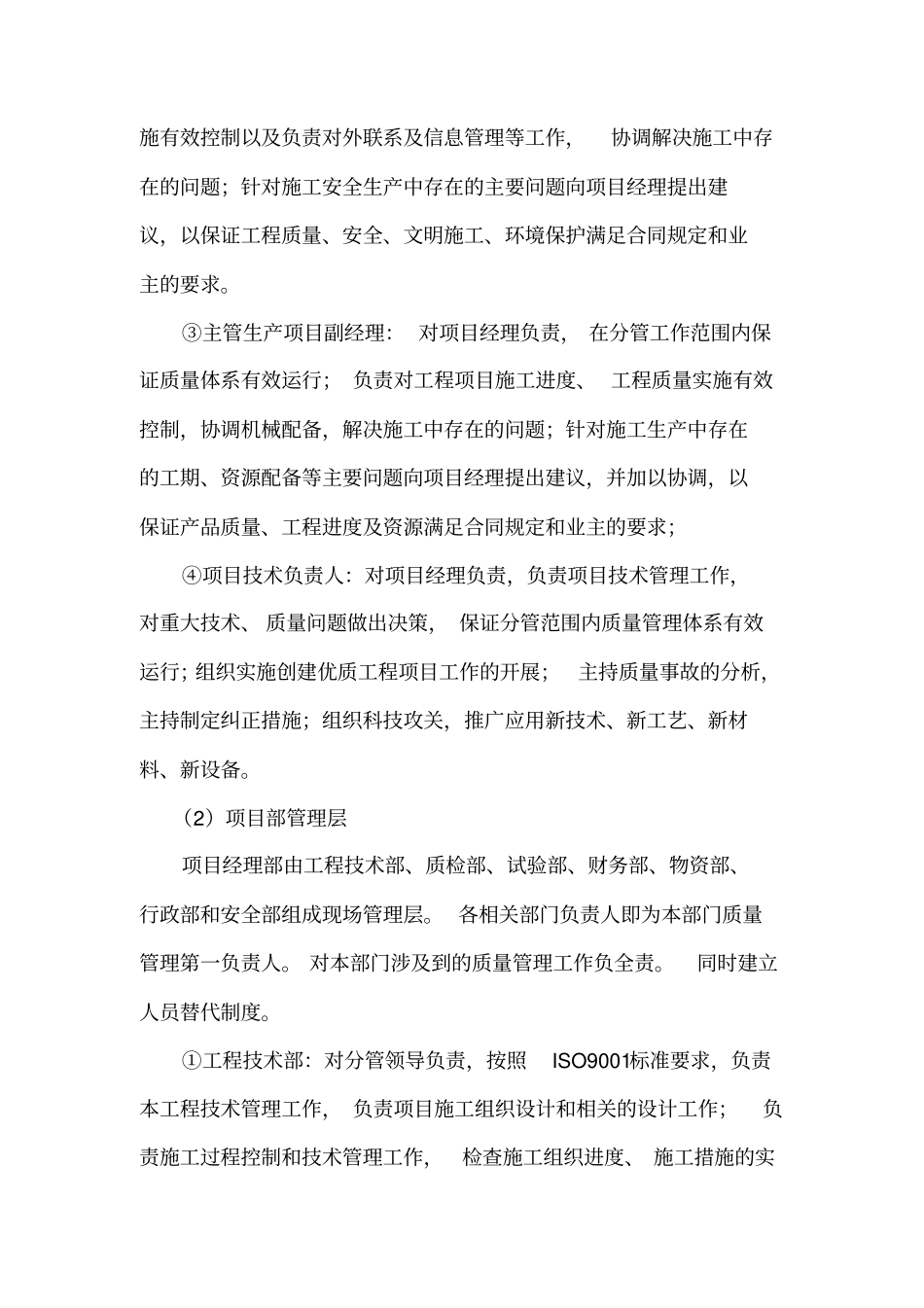 完整版施工技术力量及项目组织管理机构_第3页