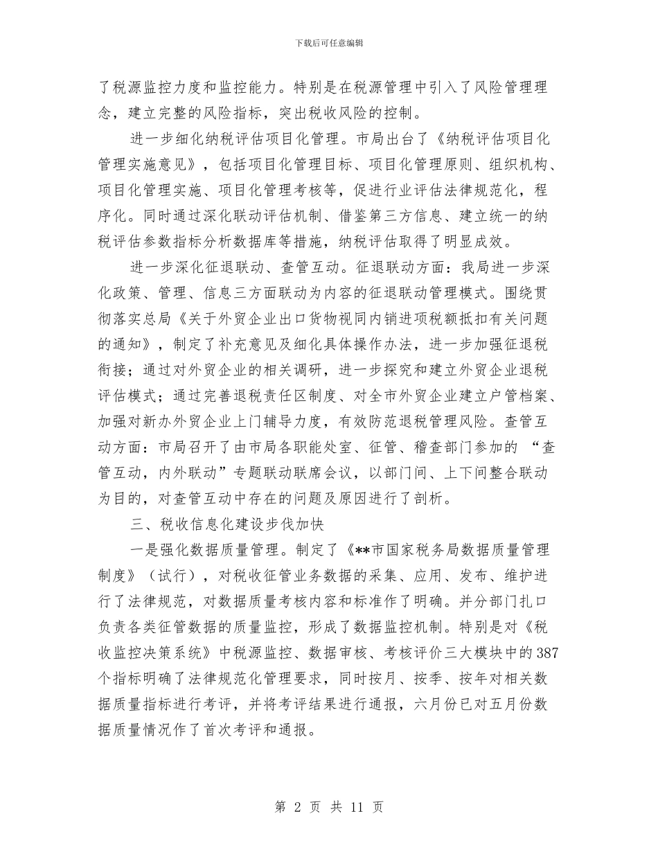 税务局工作成效半年总结与税务局征管处上半年工作总结汇编_第2页