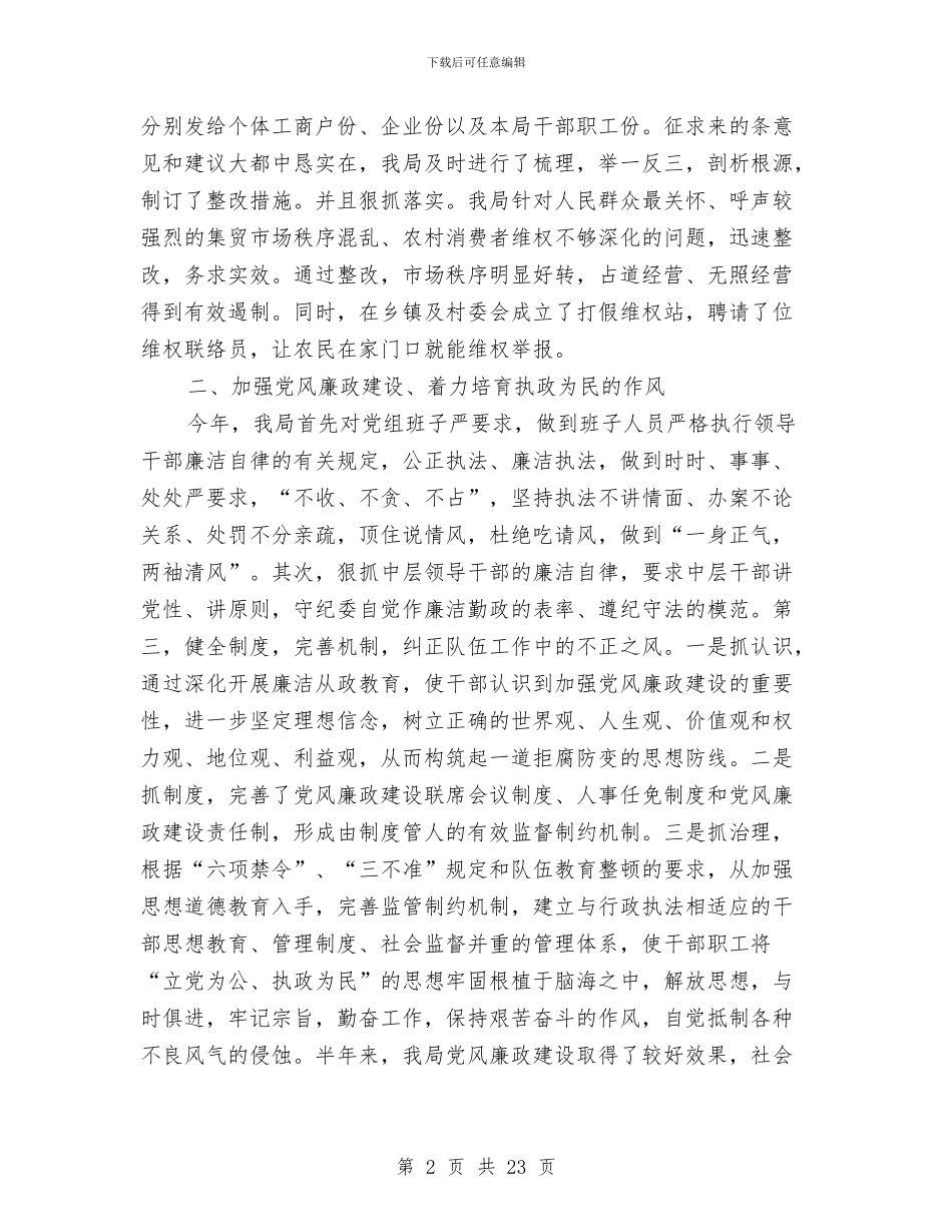 税务局工商半年工作总结与税务局干部上半年述职述廉报告汇编_第2页