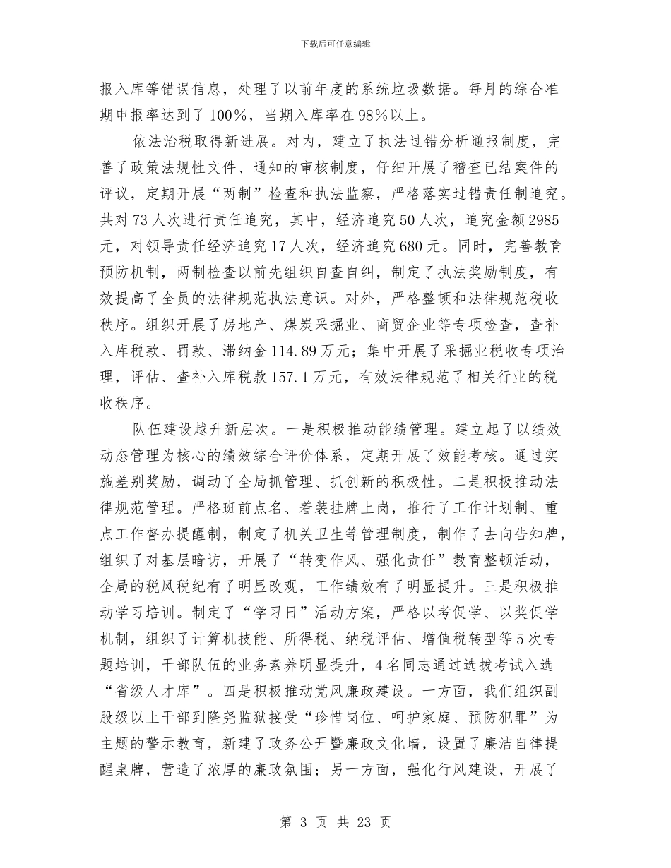 税务局干部作风建设年工作讲话与税务局干部学培训工作计划汇编_第3页