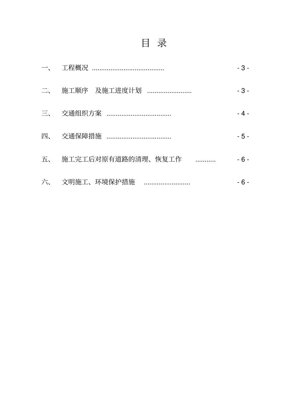 完整版施工期间交通组织方案_第2页