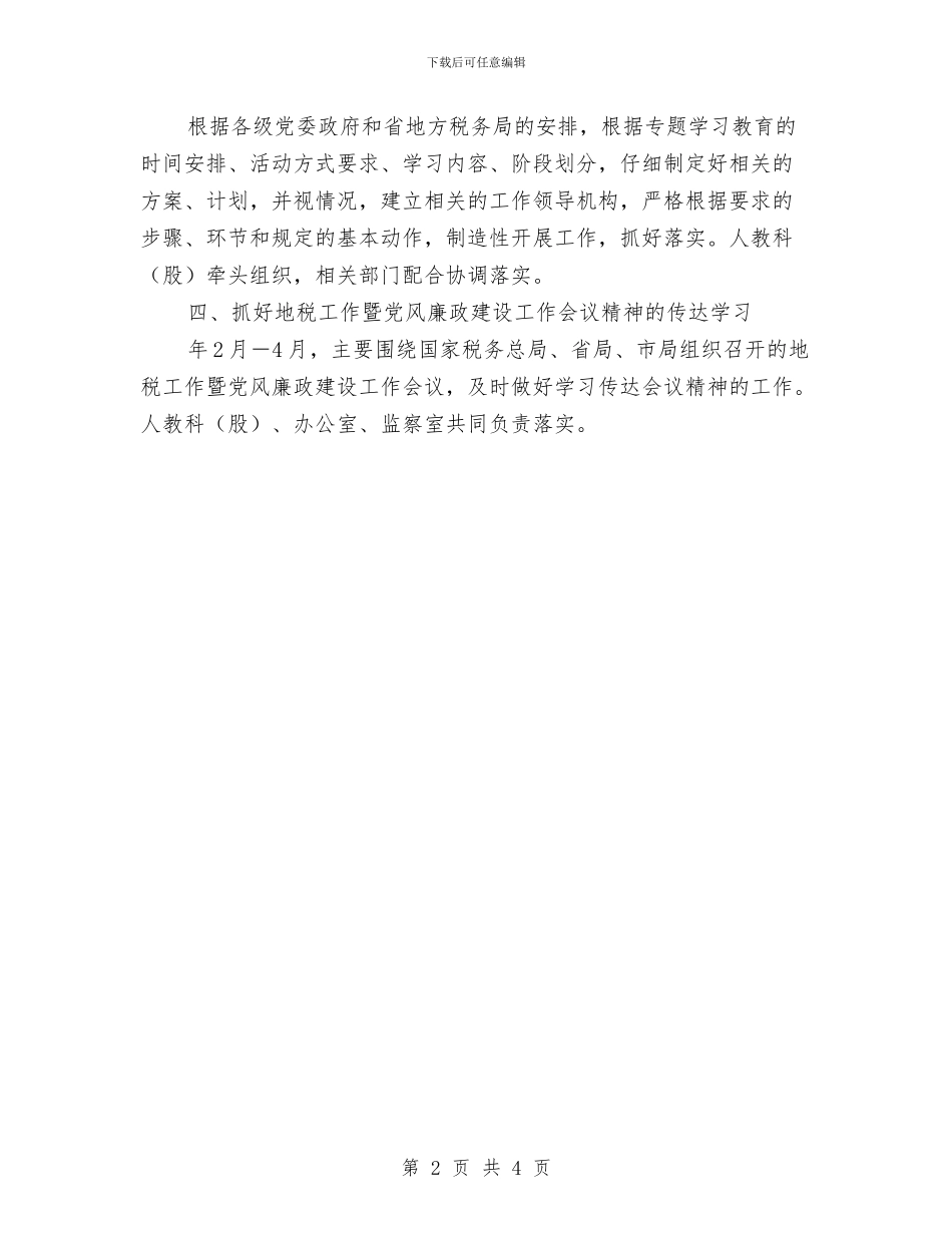 税务局干部学培训工作计划与税务局干部职工工作计划汇编_第2页