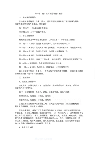 完整版施工段的划分与施工顺序