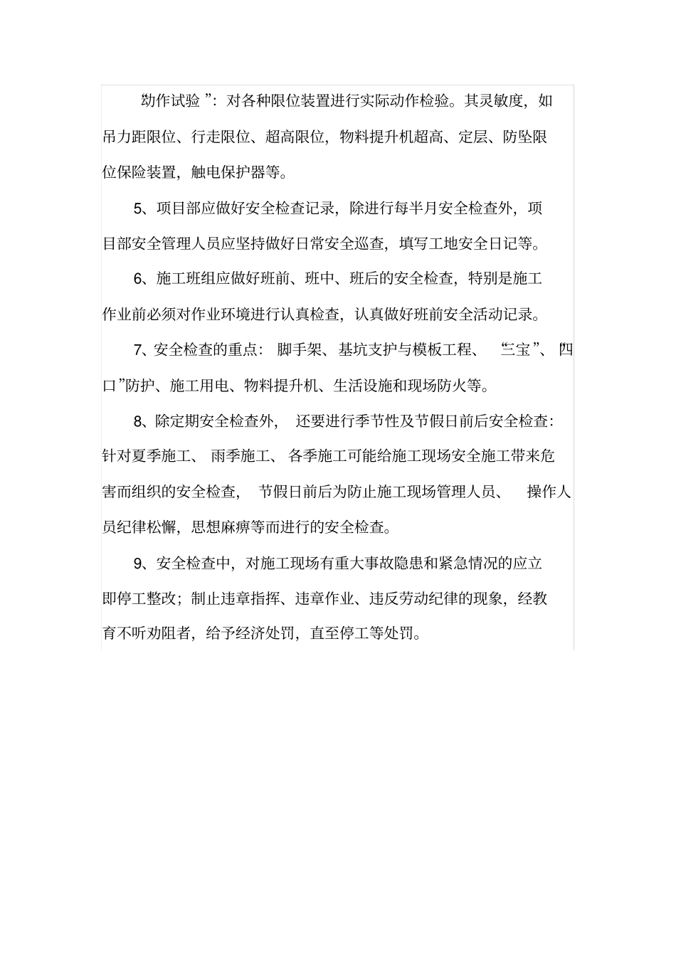 完整版施工现场定期安全检查制度_第3页