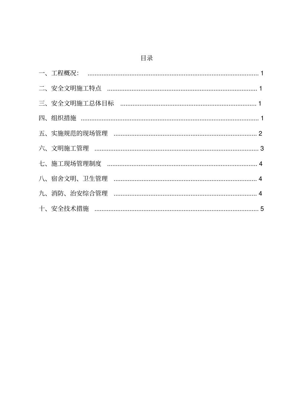 完整版施工现场安全文明施工专项方案_第2页