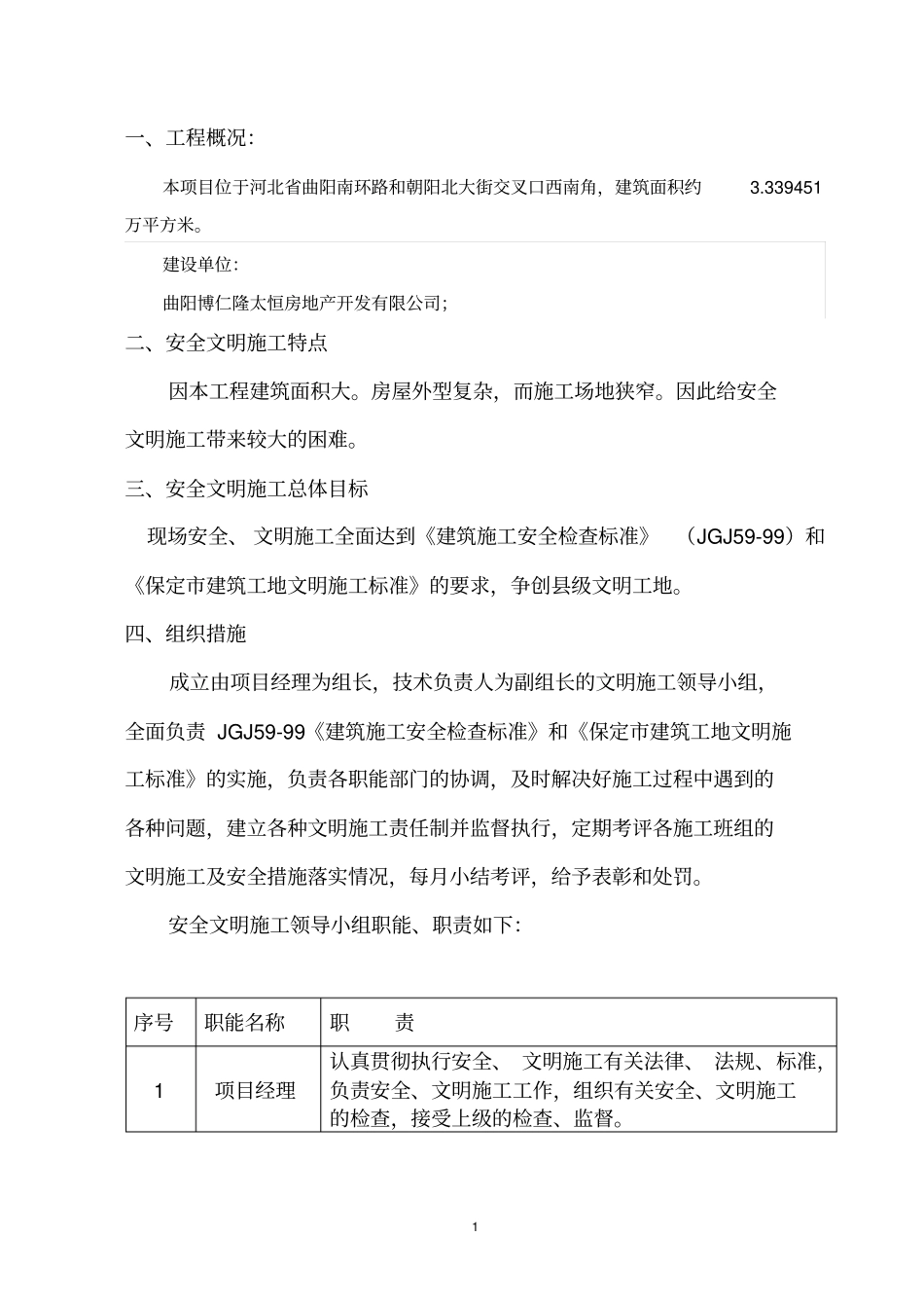 完整版施工现场安全文明施工专项方案_第3页