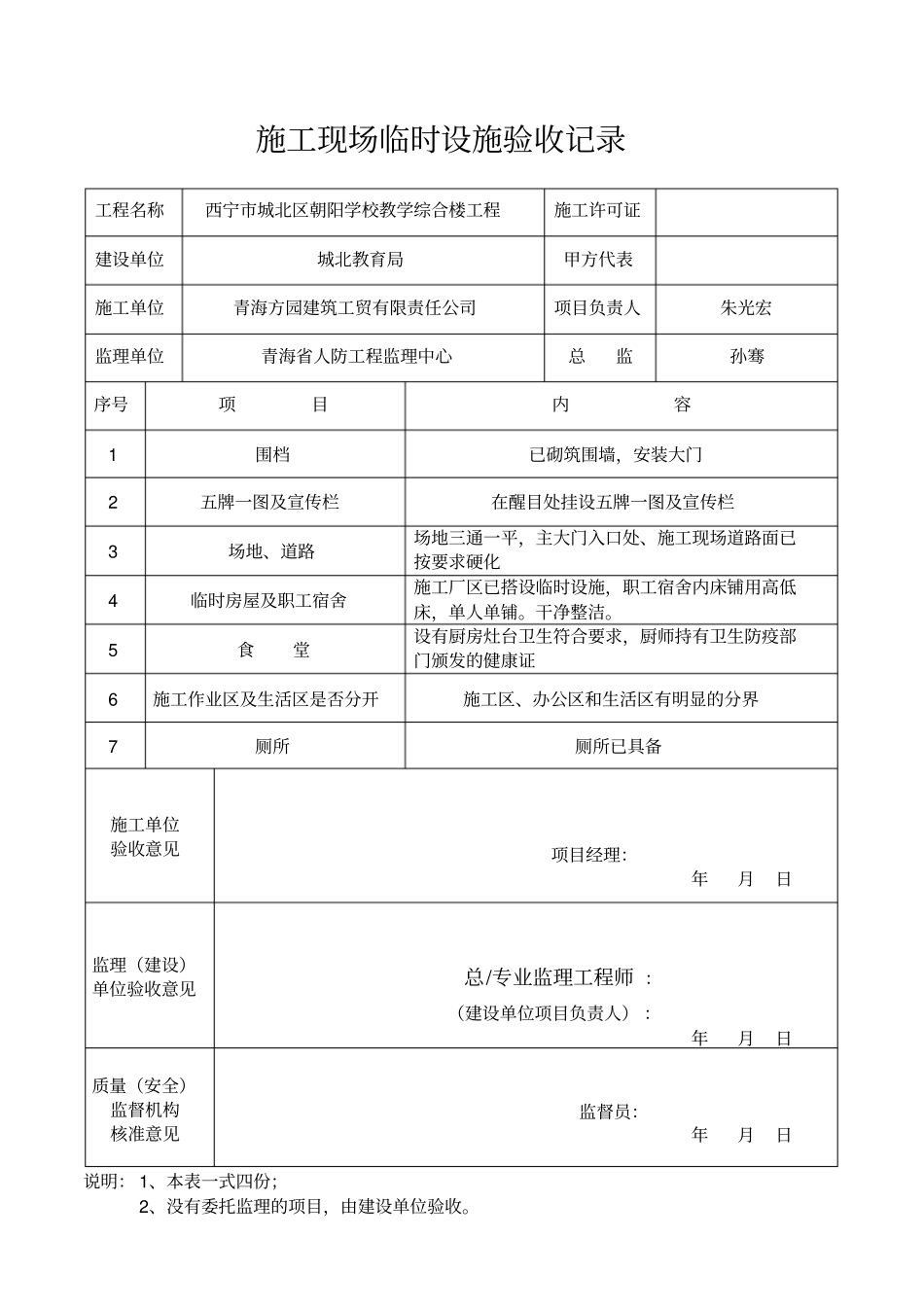 完整版施工现场临时设施验收记录1_第2页
