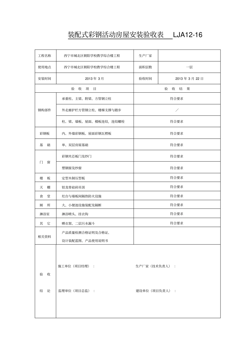 完整版施工现场临时设施验收记录1_第3页