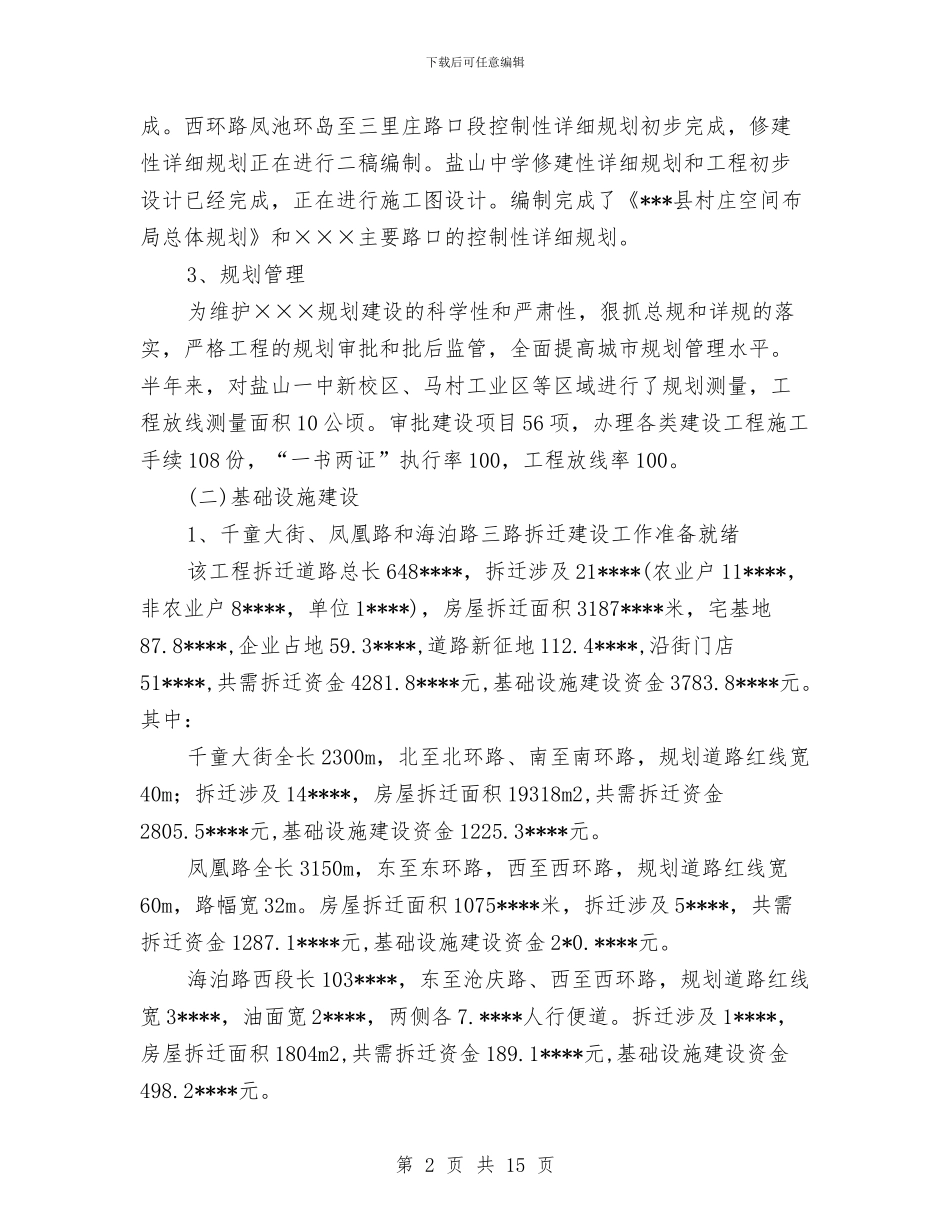 税务局建设上半年工作总结与税务局征收股个人申报材料汇编_第2页