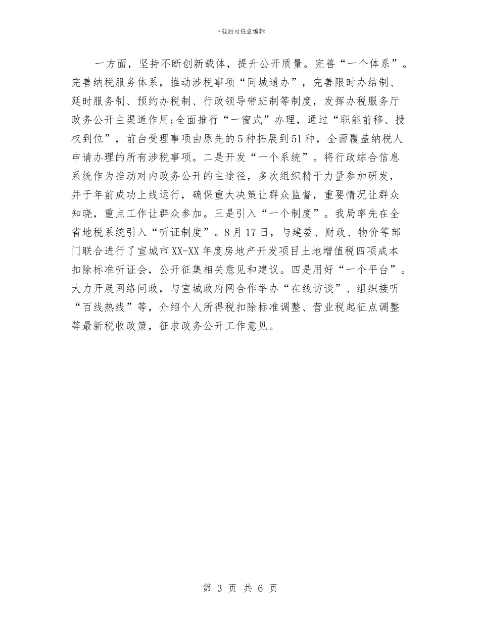 税务局年度工作总结报告与税务局征收股个人申报材料汇编_第3页