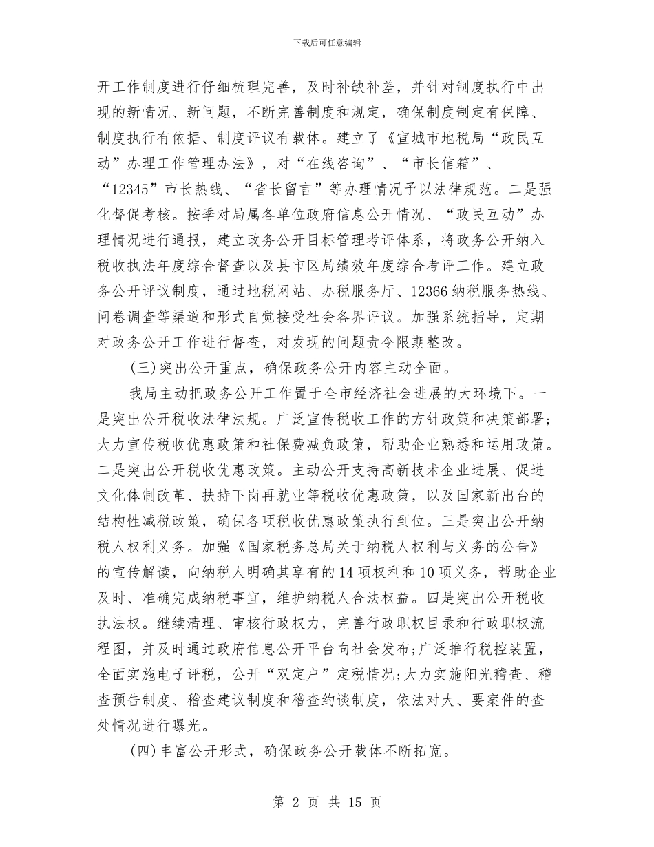 税务局年度工作总结报告与税务局建设上半年工作总结汇编_第2页