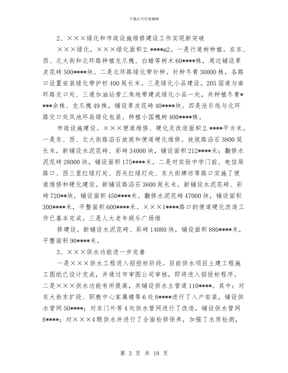 税务局建设上半年工作总结与税务局征管处上半年工作总结汇编_第3页