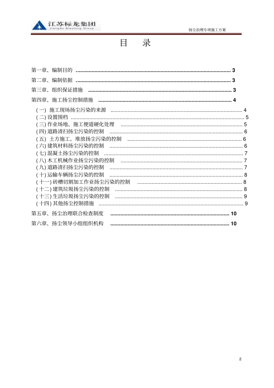 完整版施工现场扬尘治理施工方案_第2页