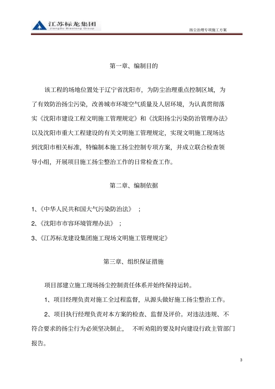 完整版施工现场扬尘治理施工方案_第3页