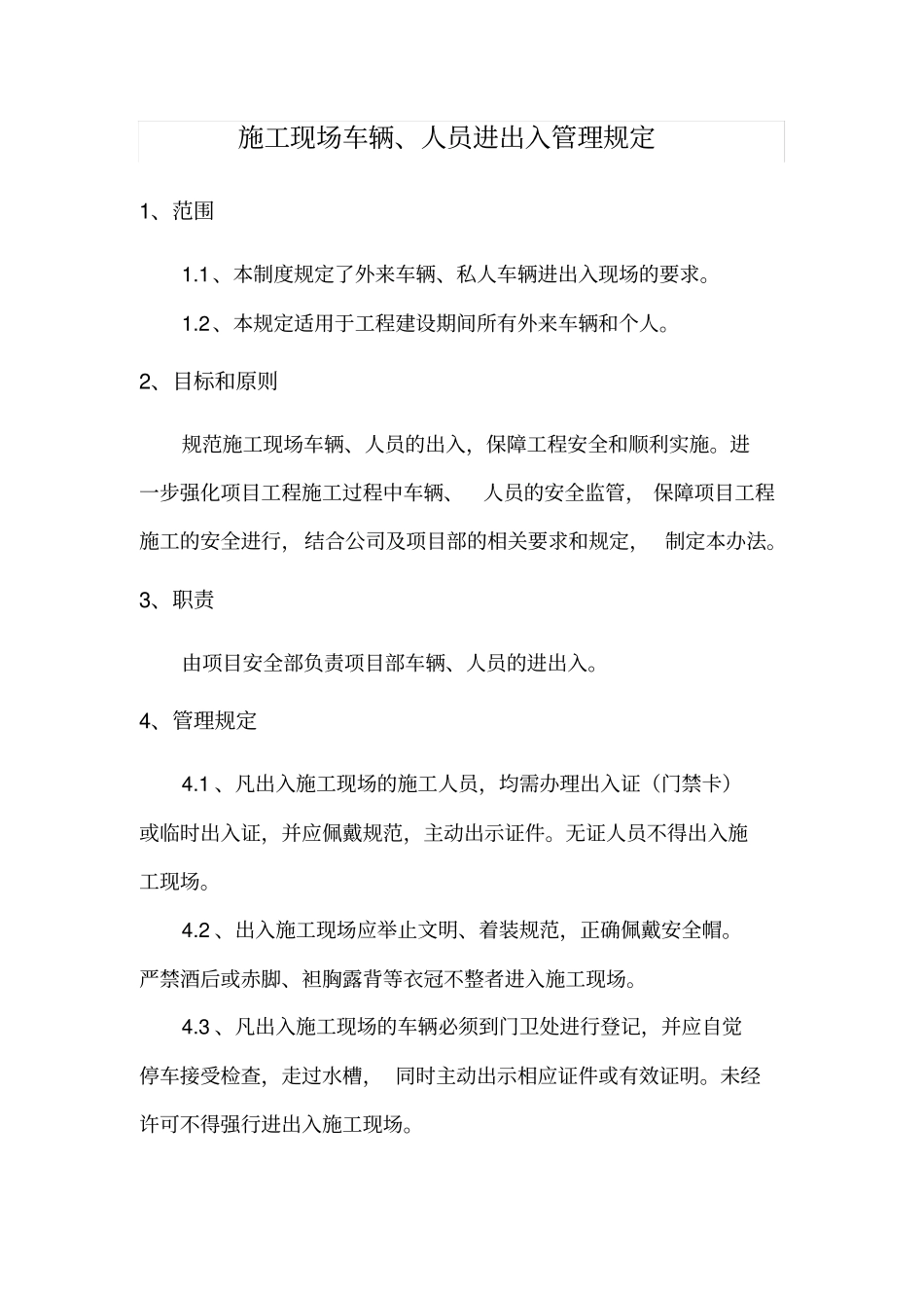 完整版施工现场车辆、人员进出入管理规定_第2页
