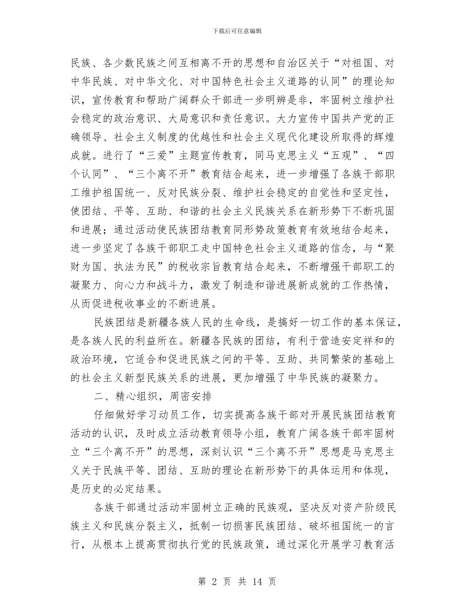 税务局教育上半年总结与税务局机关党委工作总结汇编_第2页