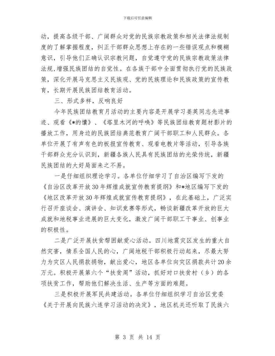税务局教育上半年总结与税务局机关党委工作总结汇编_第3页