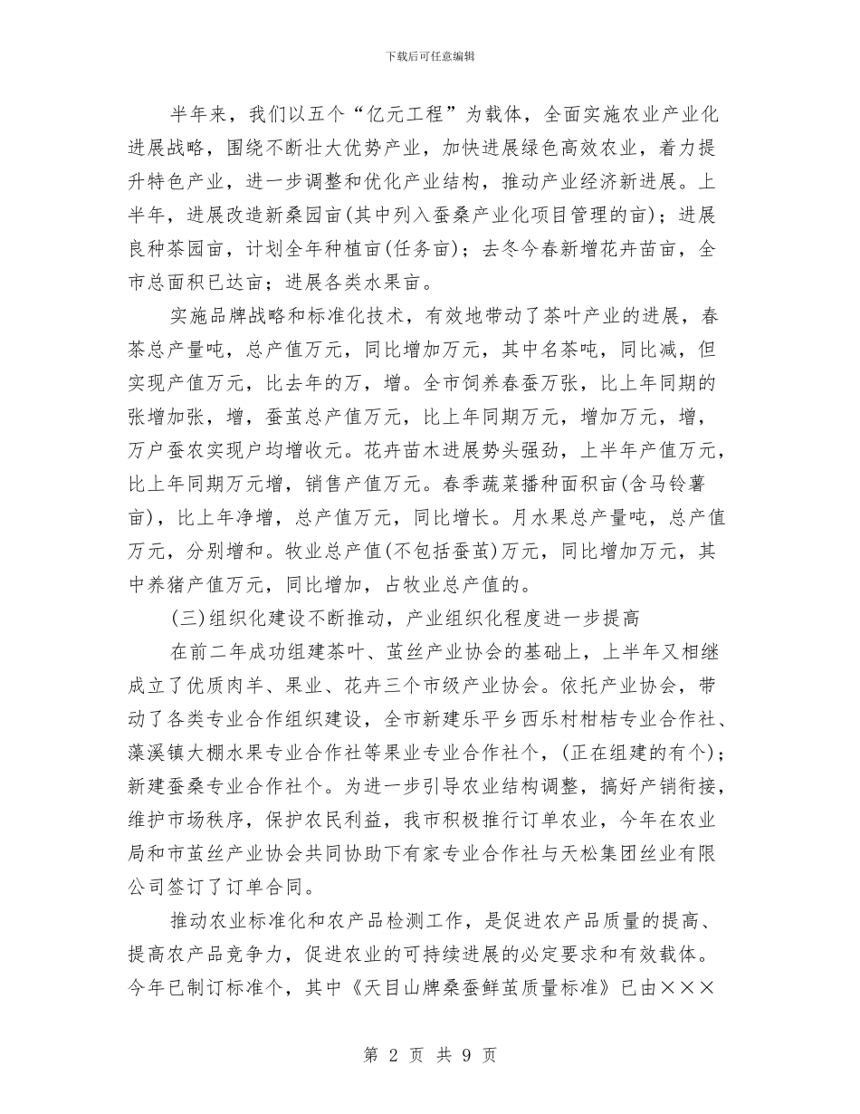 税务局技术中心上半年工作总结与税务局教育上半年总结汇编_第2页