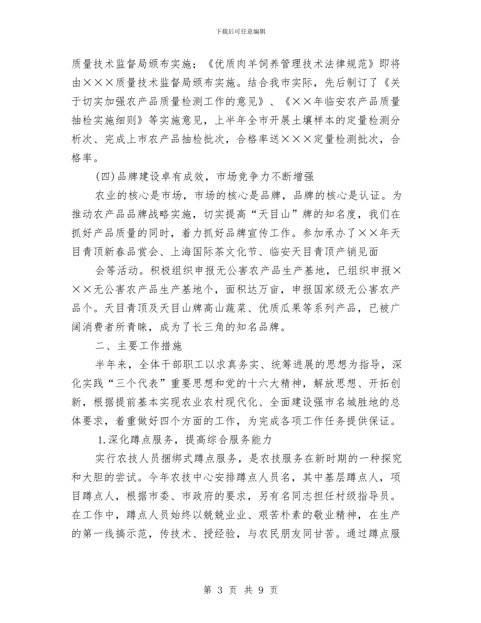 税务局技术中心上半年工作总结与税务局教育上半年总结汇编_第3页