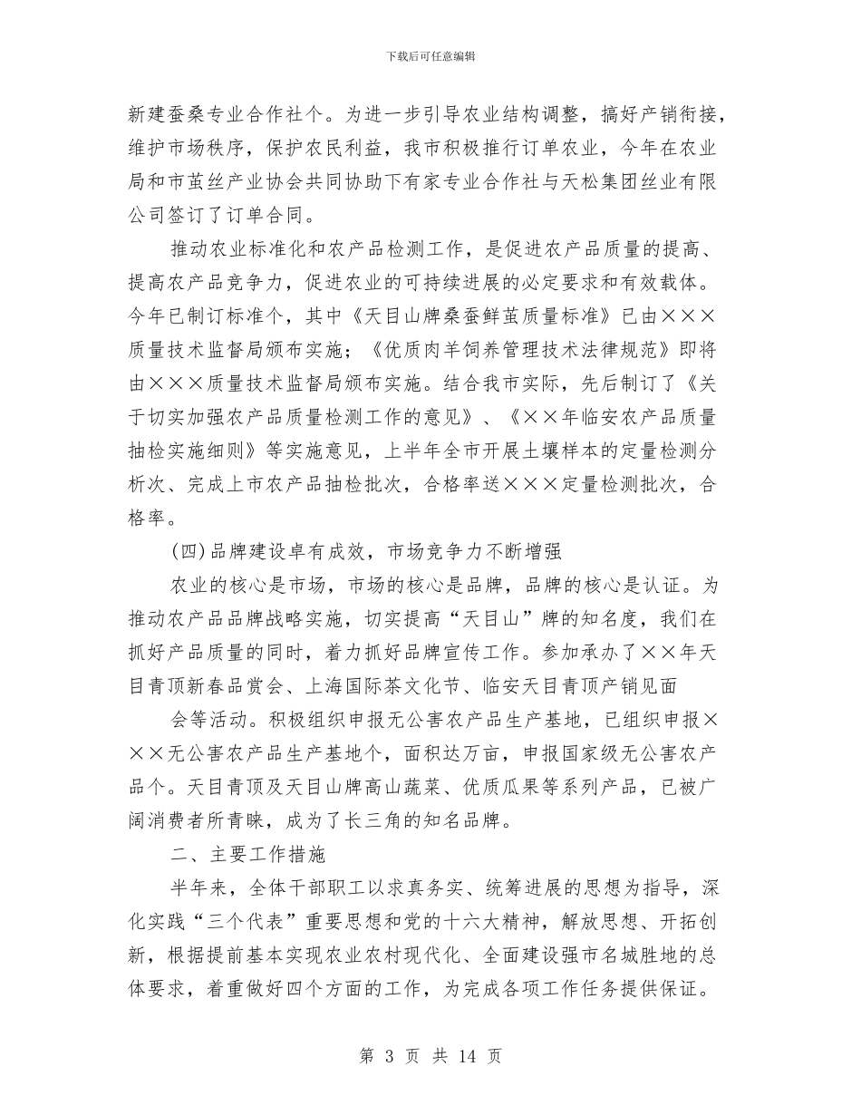 税务局技术中心上半年工作总结与税务局政府上半年的工作总结汇编_第3页