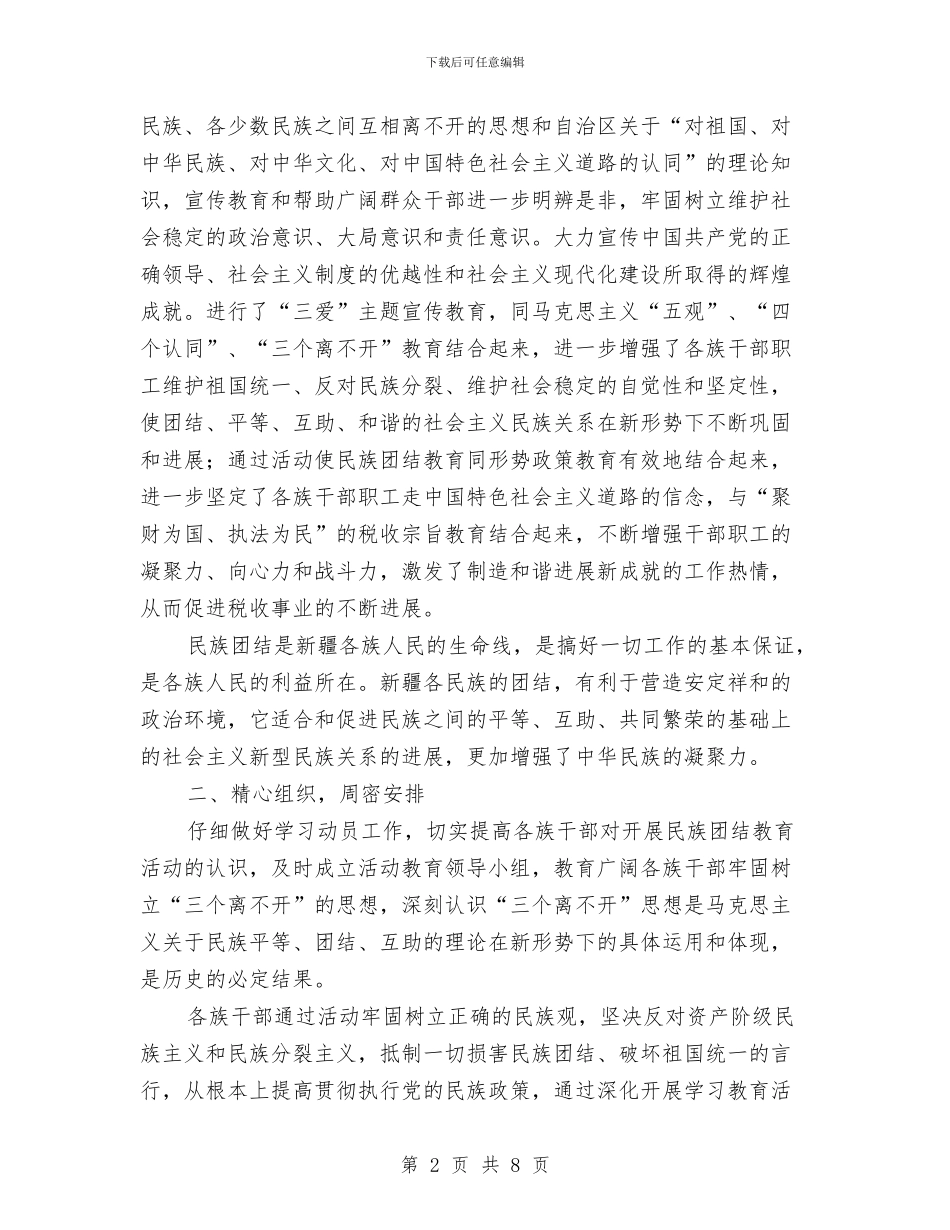 税务局教育上半年总结与税务局法治创建年度总结汇编_第2页