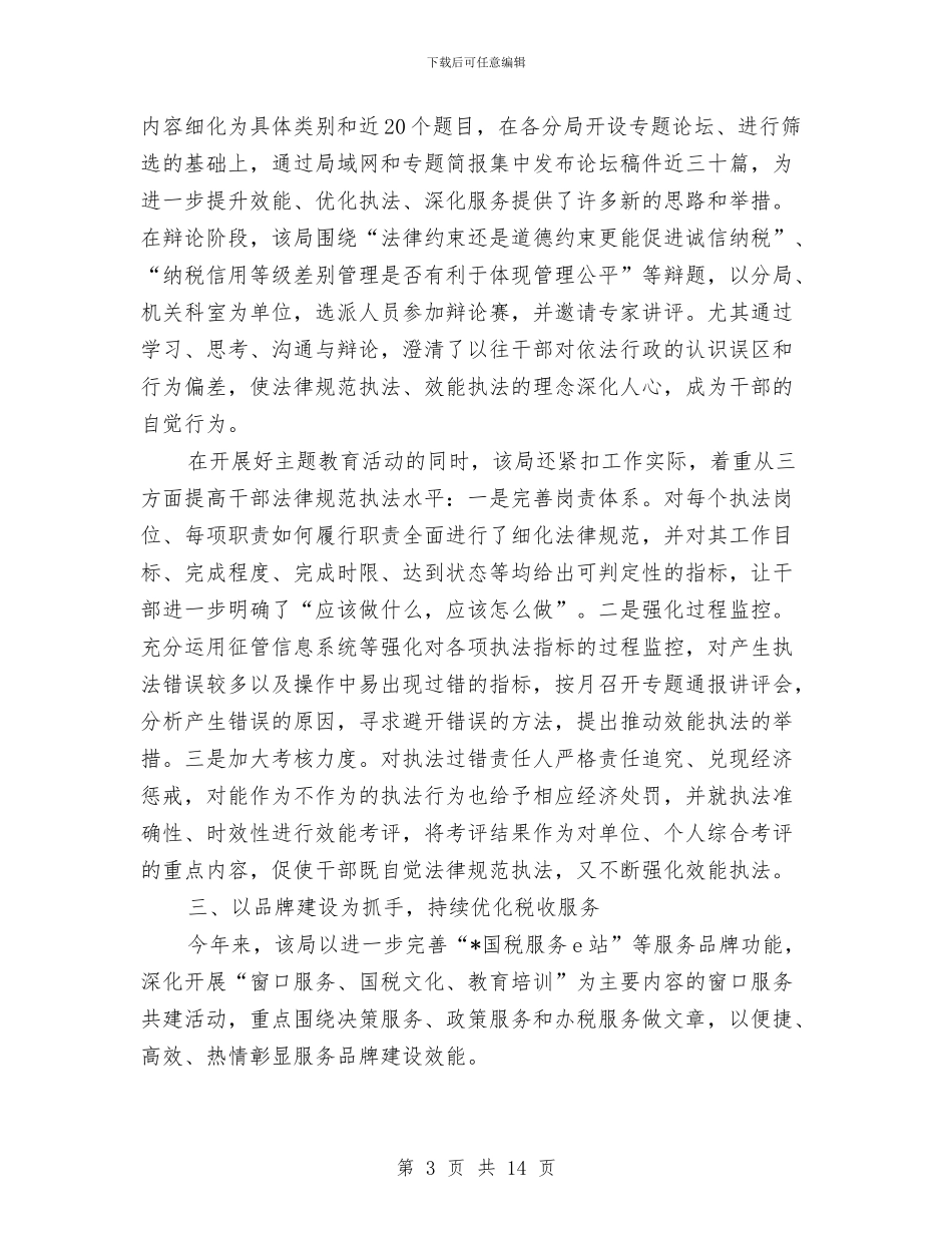 税务局机关作风建设年分析材料与税务局机关党委工作总结汇编_第3页