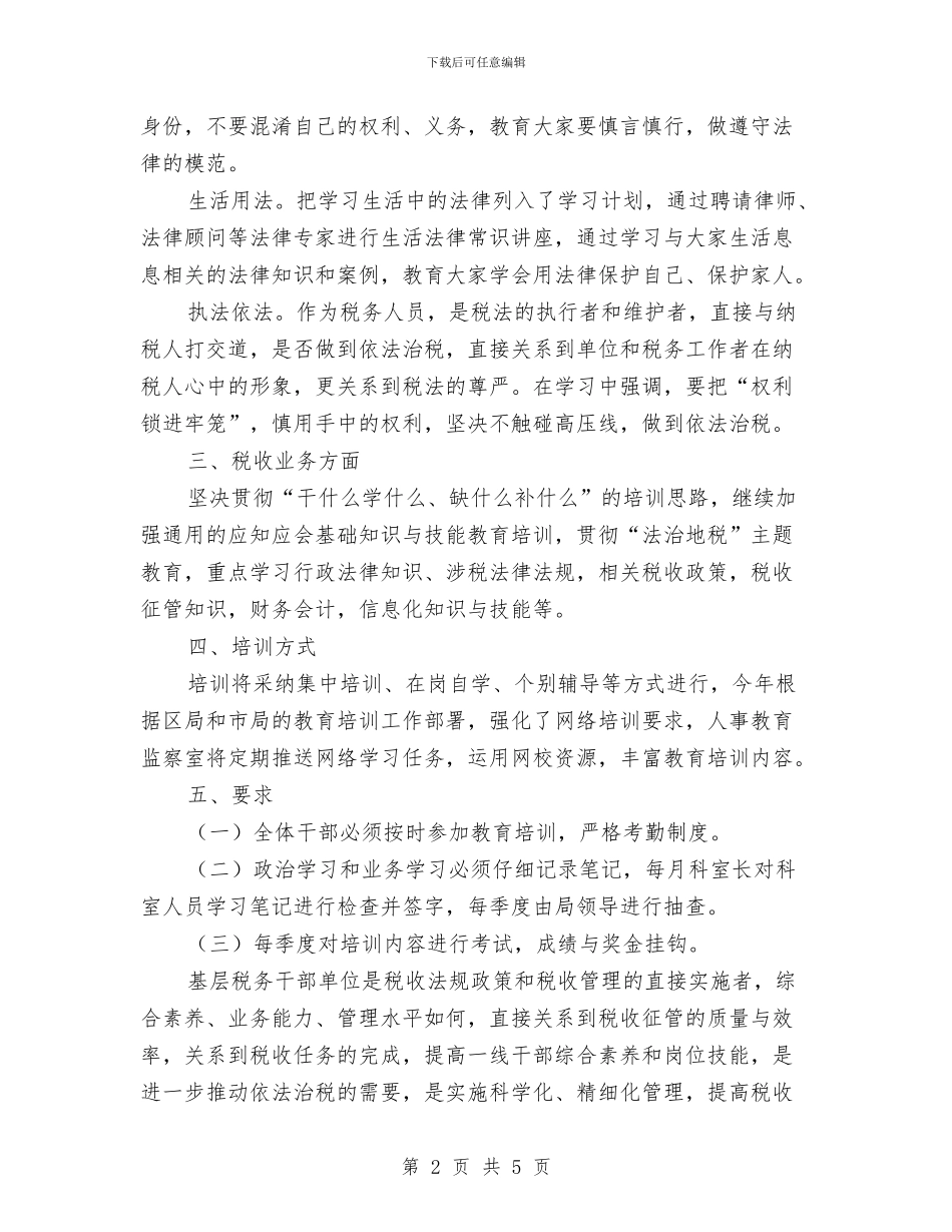 税务局教育培训工作计划与税收法制宣传教育工作计划汇编_第2页