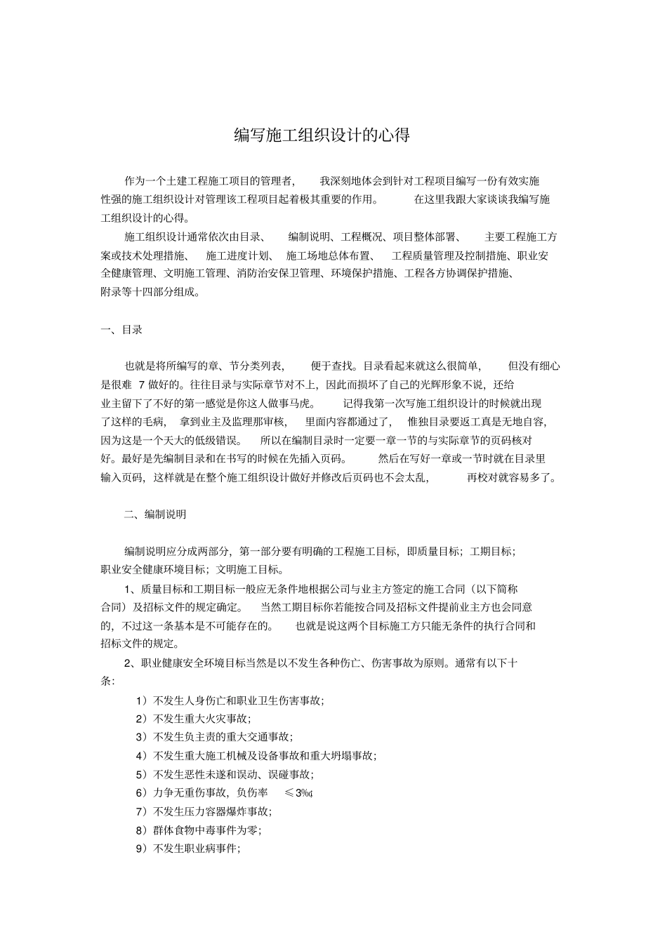 完整版施工组织设计学习总结_第2页