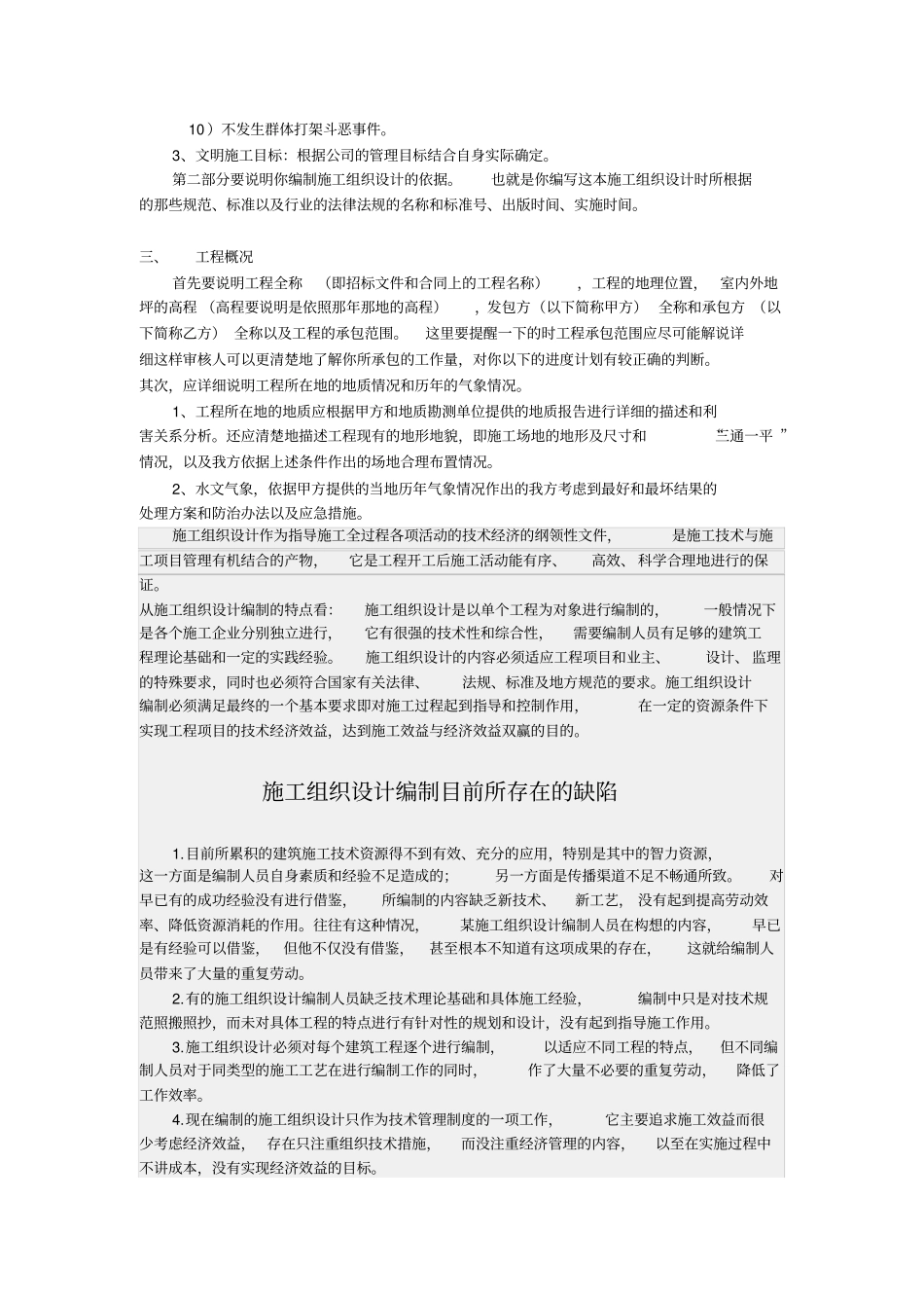 完整版施工组织设计学习总结_第3页