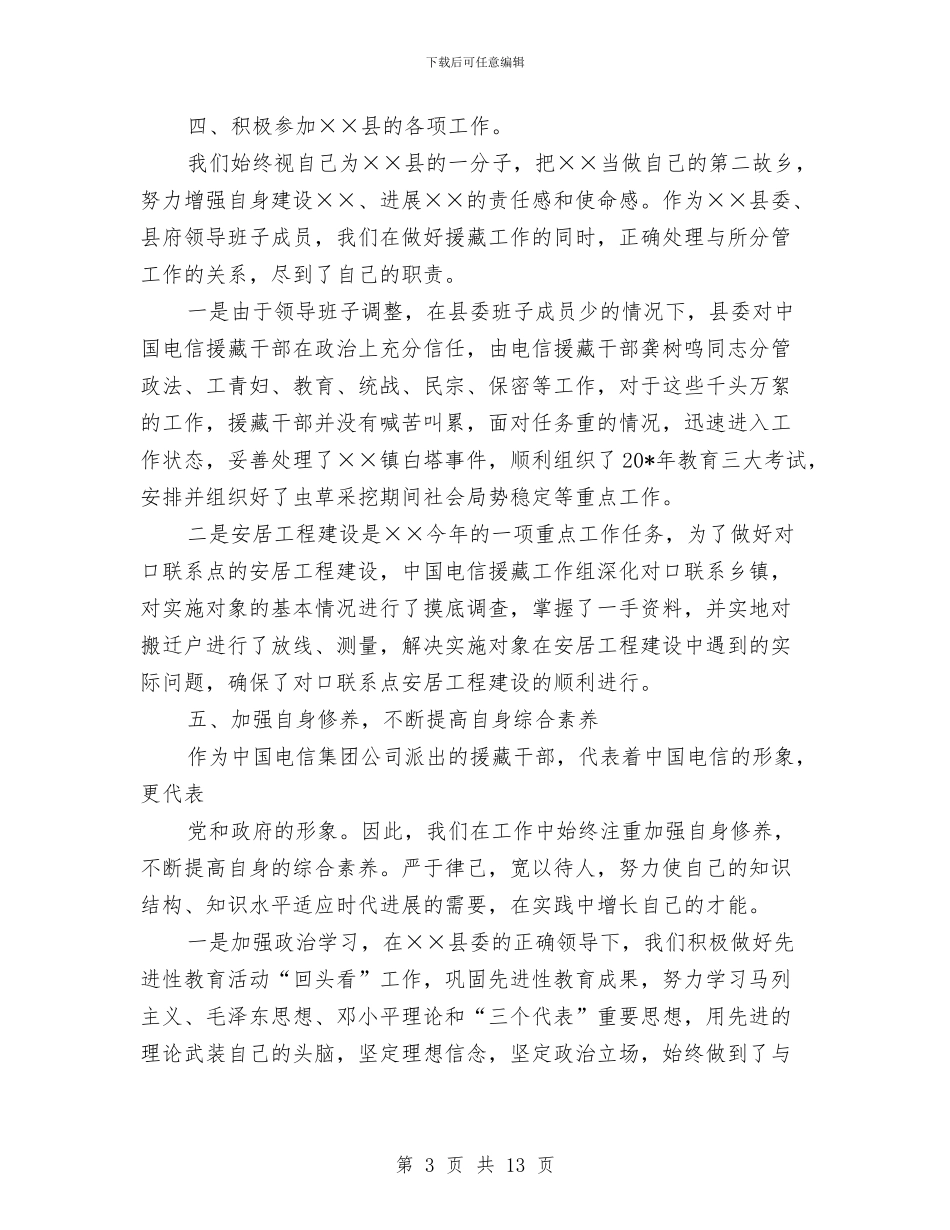 税务局电信对半年工作总结与税务局监察半年工作总结汇编_第3页