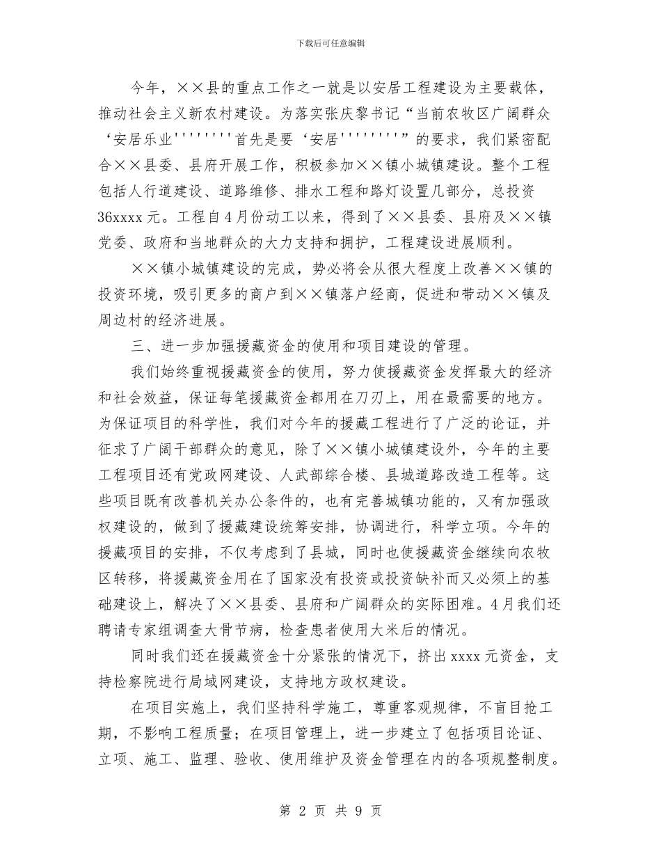 税务局电信对半年工作总结与税务局畜牧工作半年总结汇编_第2页