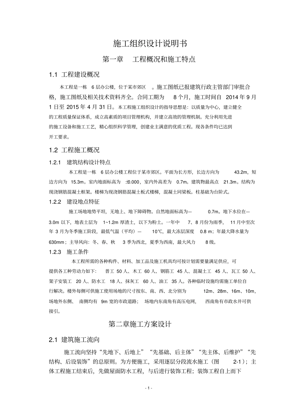 完整版施工组织设计说明书_第1页