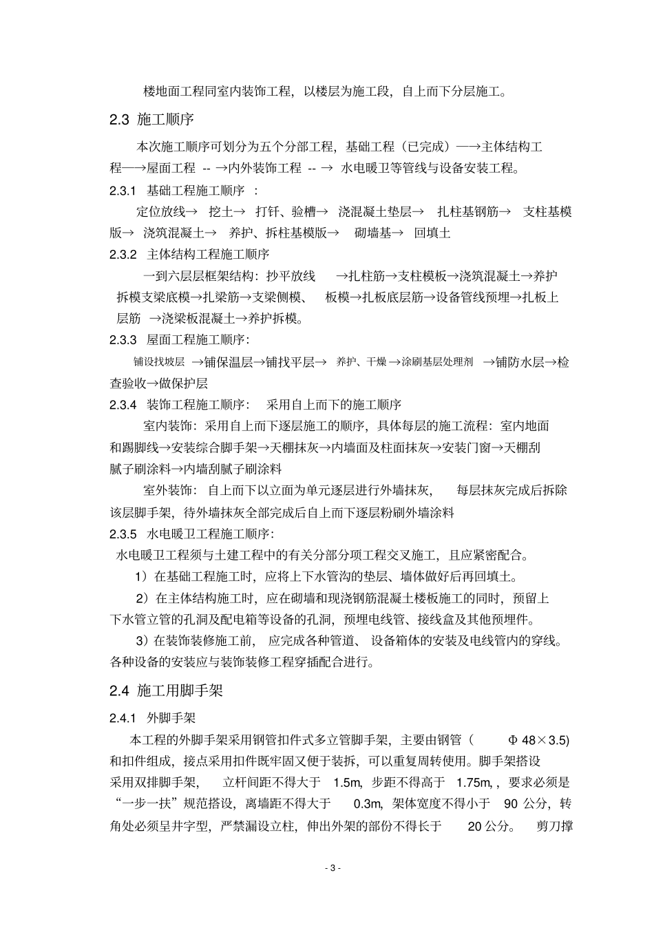 完整版施工组织设计说明书_第3页