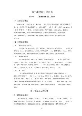 完整版施工组织设计说明书