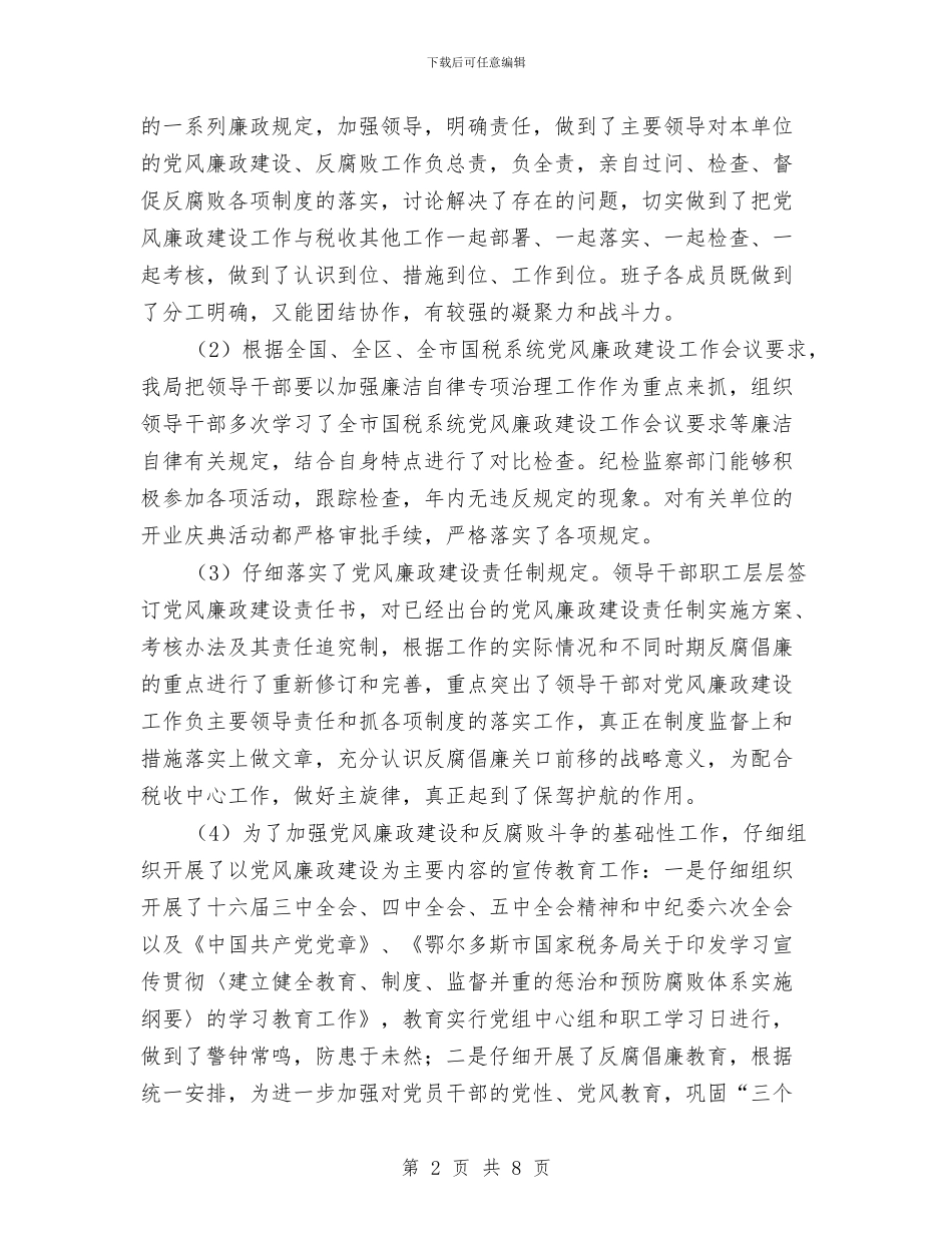 税务局监察室工作总结报告与税务局科室年底个人工作汇报汇编_第2页