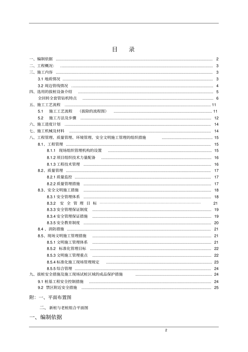 完整版施工组织设计全回转钻机施工方案_第2页