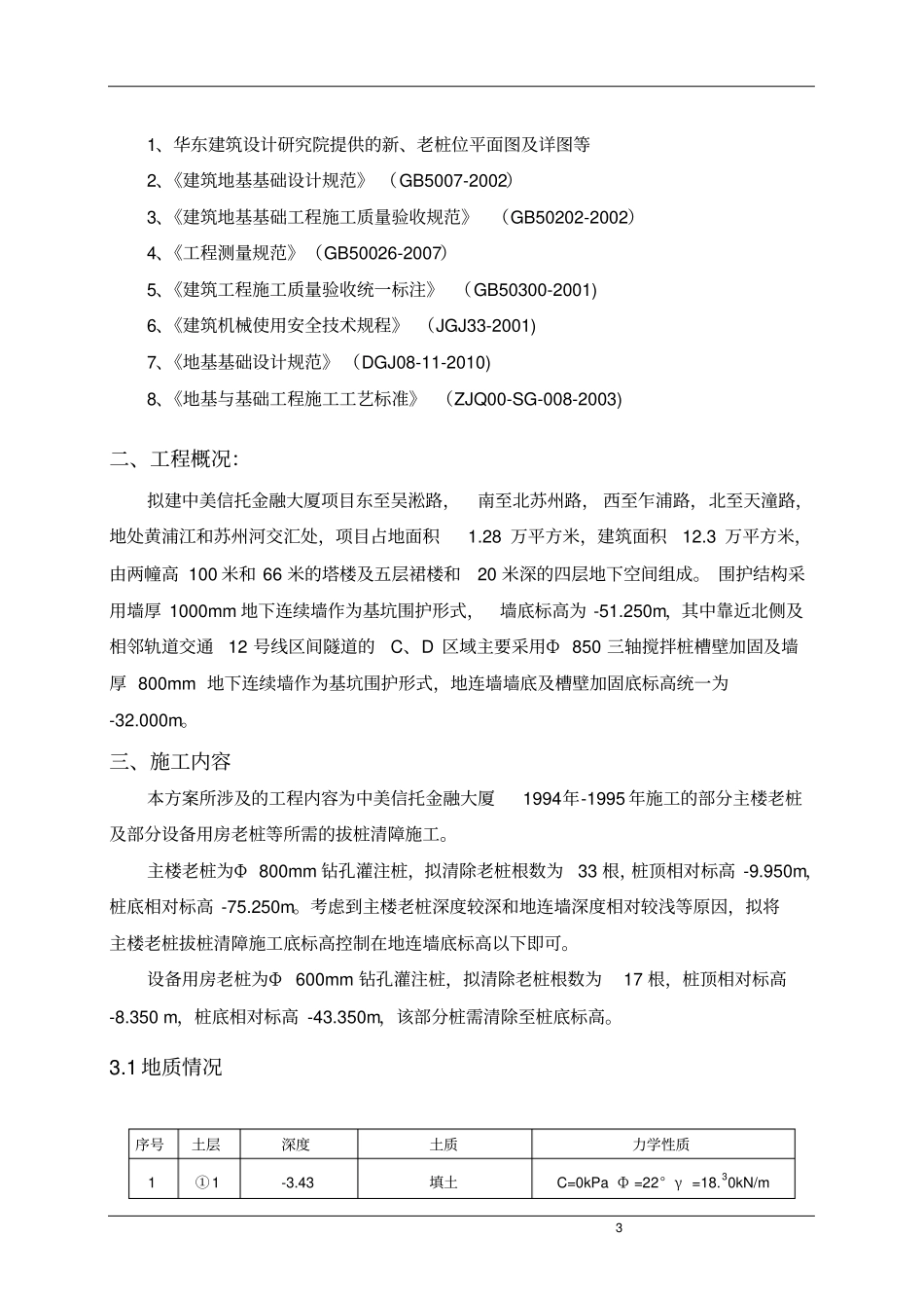 完整版施工组织设计全回转钻机施工方案_第3页