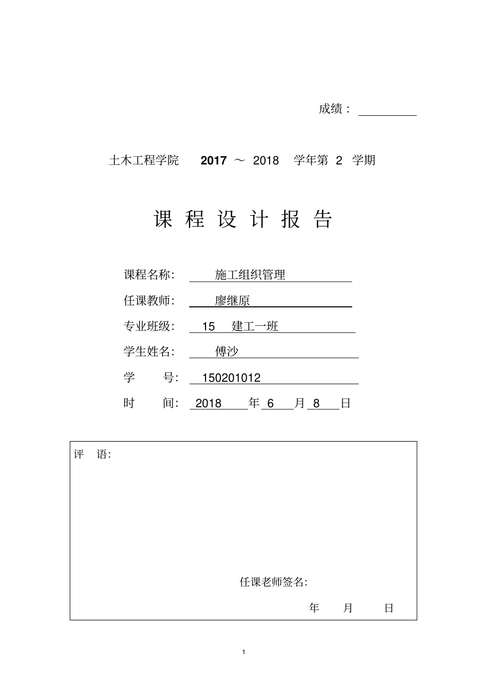 完整版施工课设金花路某厂_第1页