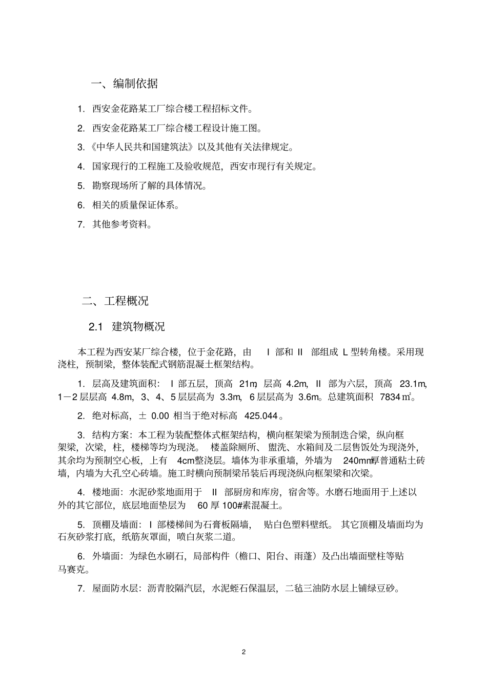完整版施工课设金花路某厂_第2页