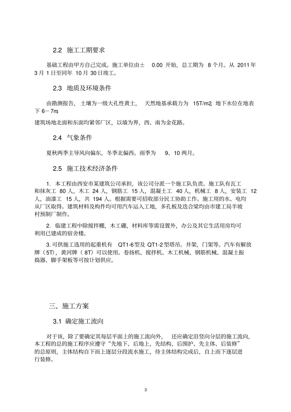 完整版施工课设金花路某厂_第3页