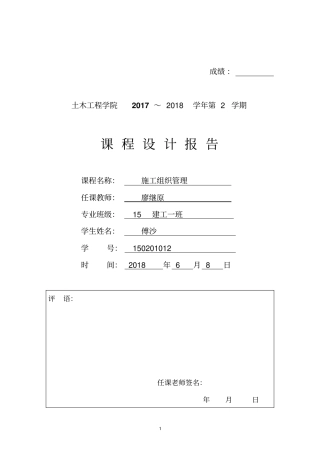 完整版施工课设金花路某厂
