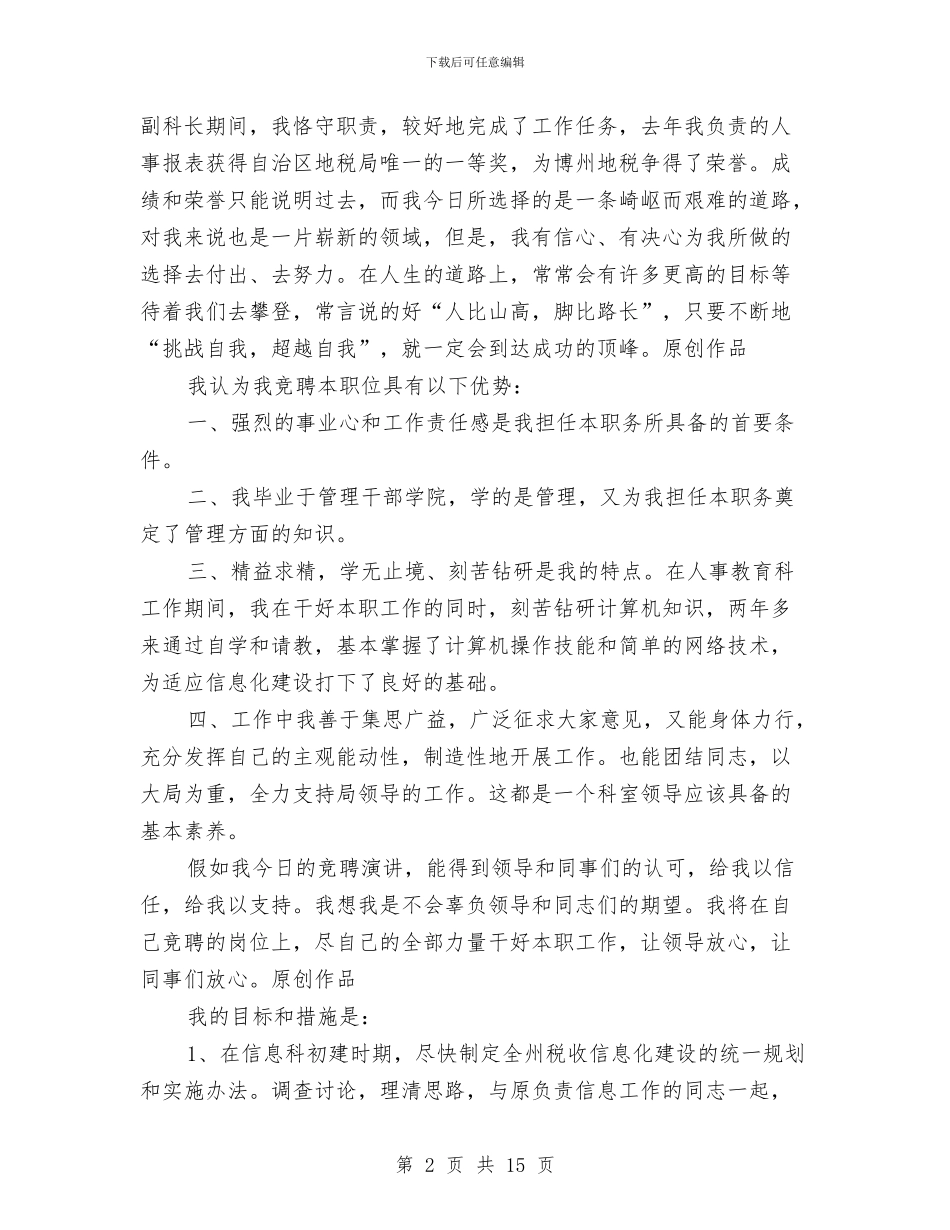 税务局科长竞职演说稿与税务局税收改革创新上半年工作总结汇编_第2页