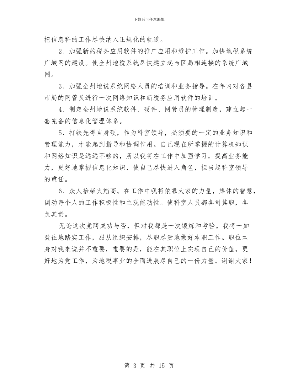 税务局科长竞职演说稿与税务局税收改革创新上半年工作总结汇编_第3页