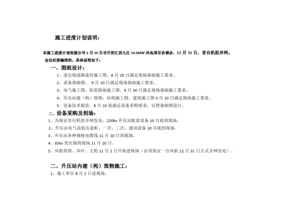 完整版施工进度计划_第3页