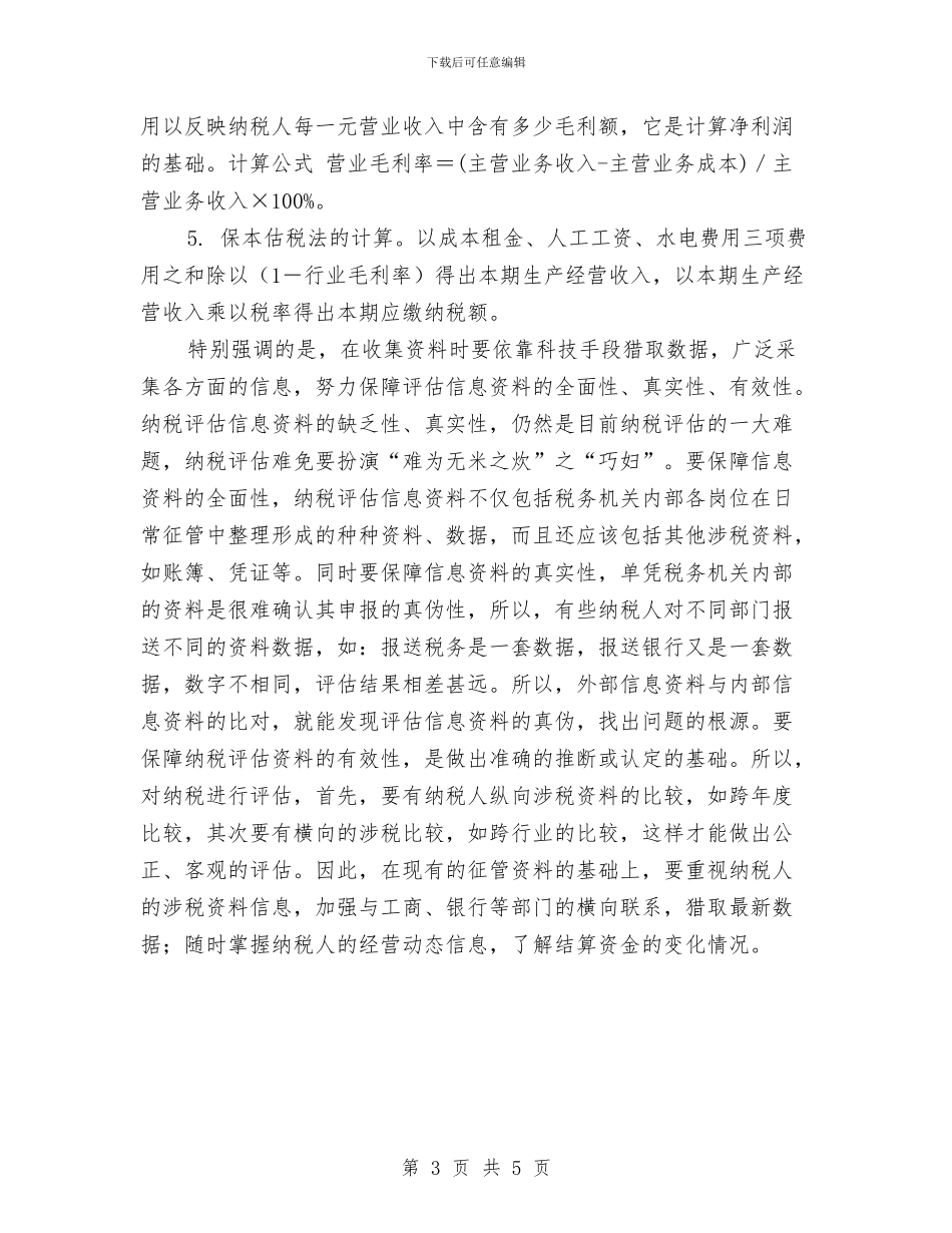 税务局纳税个体工商户分析工作计划范文与税务局领导班子学习计划汇编_第3页