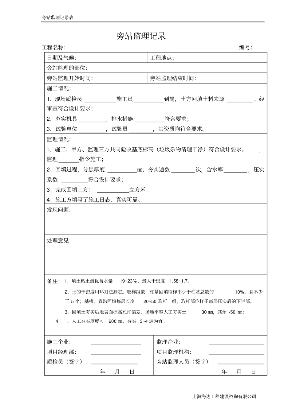 完整版旁站监理记录范本_第3页