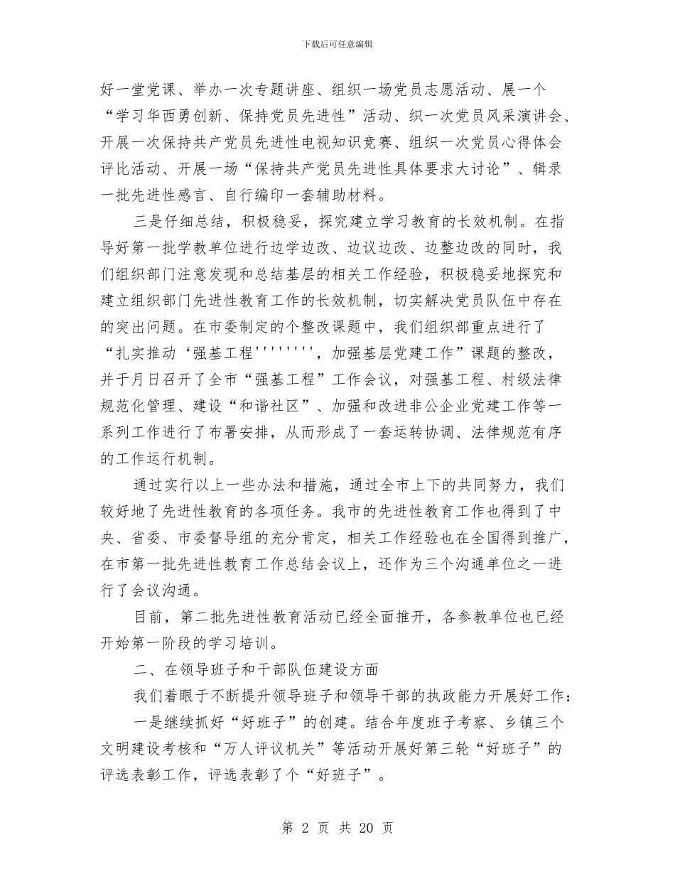 税务局组织工作上半年总结与税务局组织部上半年工作总结汇编_第2页